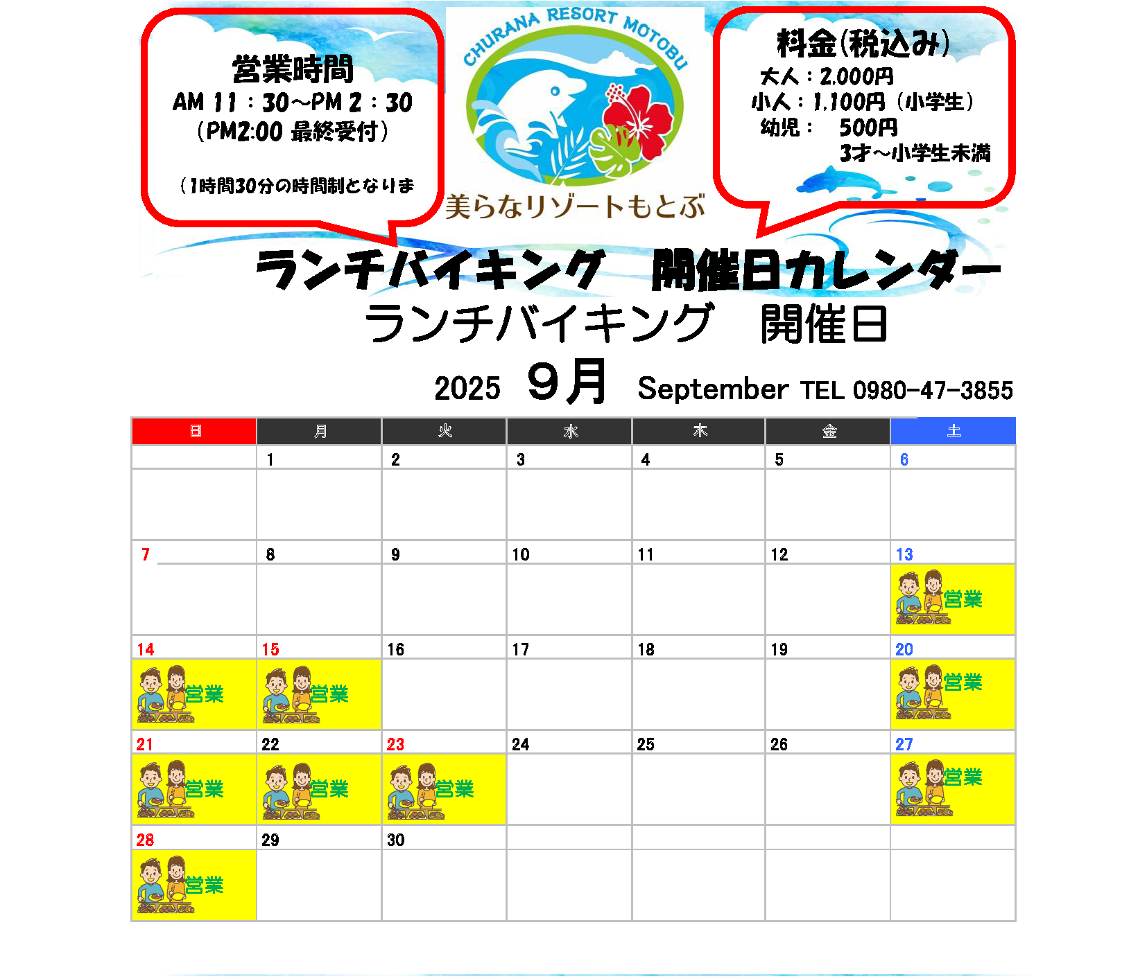 9月　ランチバイキングカレンダー